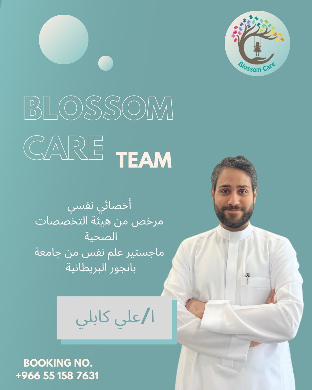 صورة للأخصائي علي كابلي